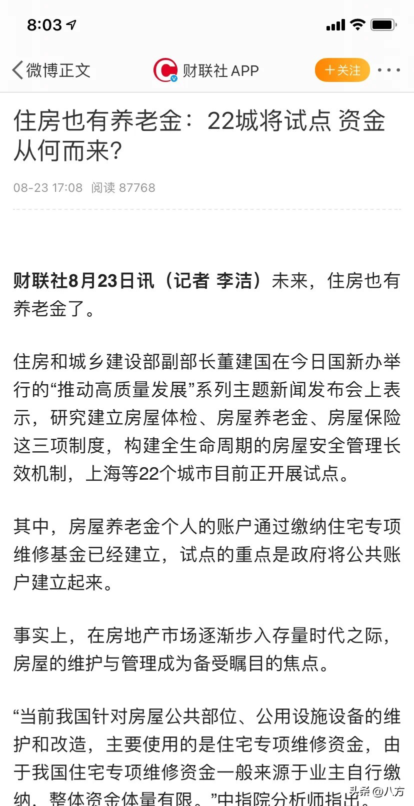 快火助手网站：房地产养老金，持房成本上升，房奴需理性投资与维护！