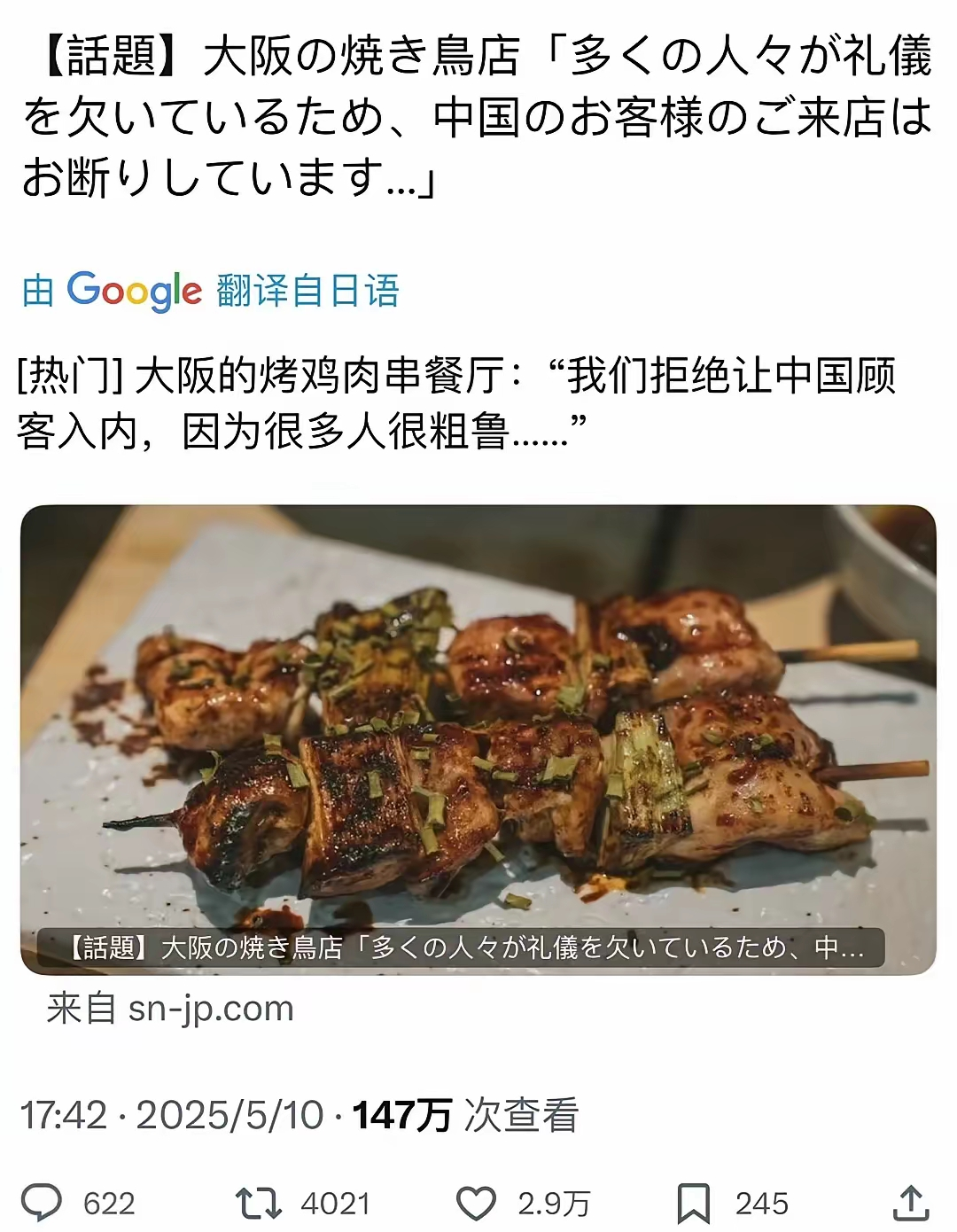 小G助手拼多多：日本餐厅拒接中国顾客引发的歧视争议与反击策略解析