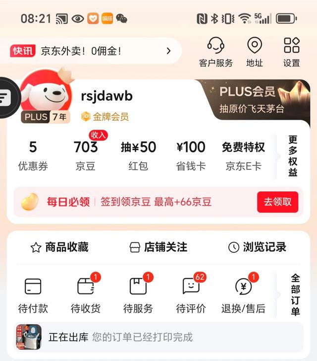 领航助手：京东外卖小店申请，支持良心企业，共同成长！