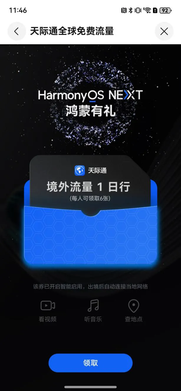 TOP助手出评软件：华为HarmonyOS NEXT全新升级，畅享影音娱乐与出境游新体验！