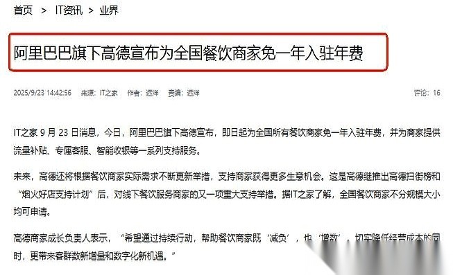 超单助手开团软件：高德免费策略冲击美团，餐饮商家迎来喘息机会