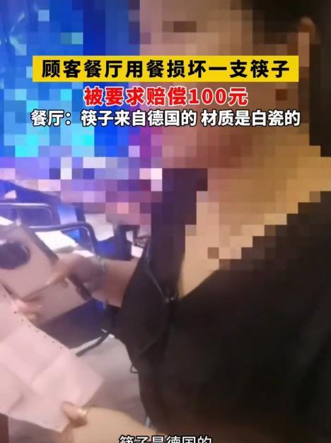 大牛助手：温州高档餐厅因断筷索赔引发热议，顾客感叹“路走窄了”