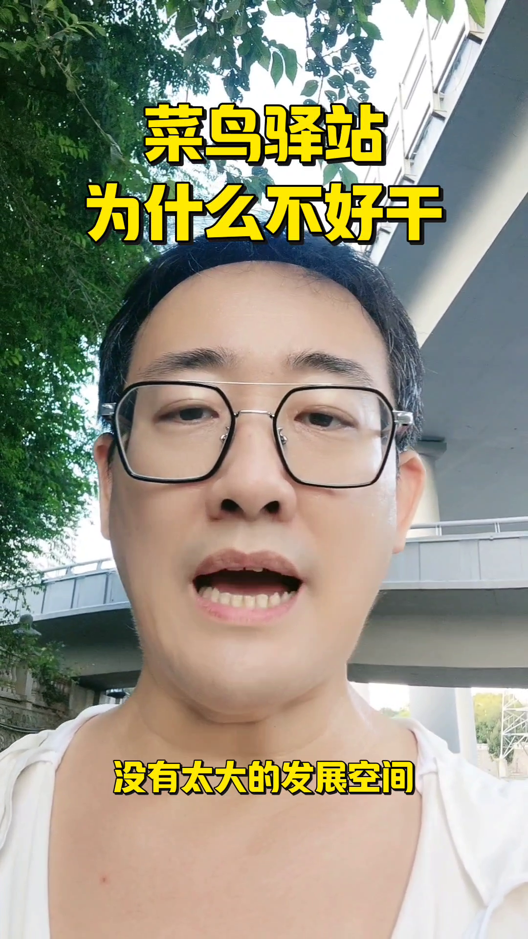 出评软件：菜鸟驿站为何频繁转让？揭秘驿站背后的真实辛酸与压力