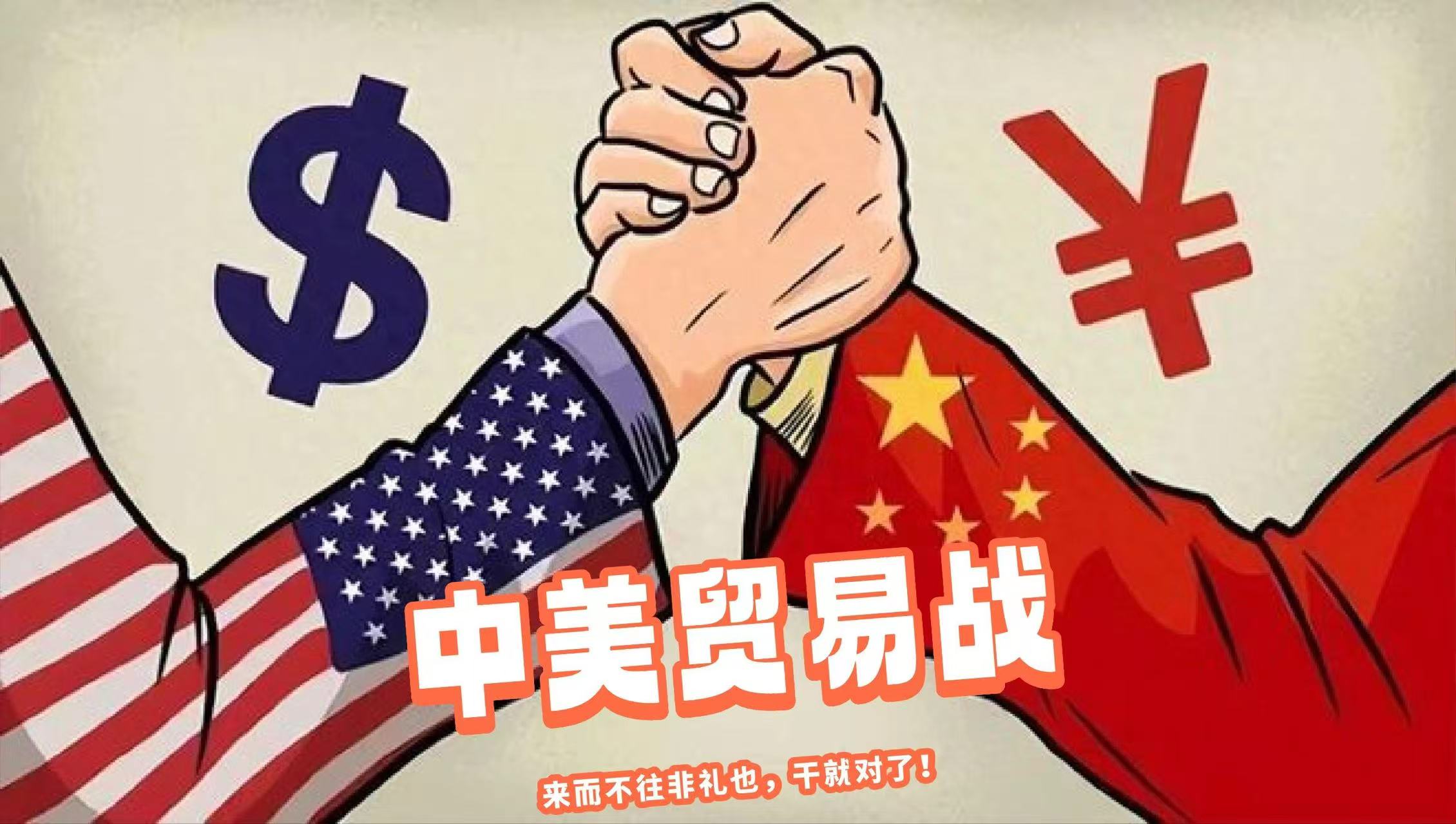 番茄助手：中美贸易战，争夺全球生产力与分配权的博弈解析