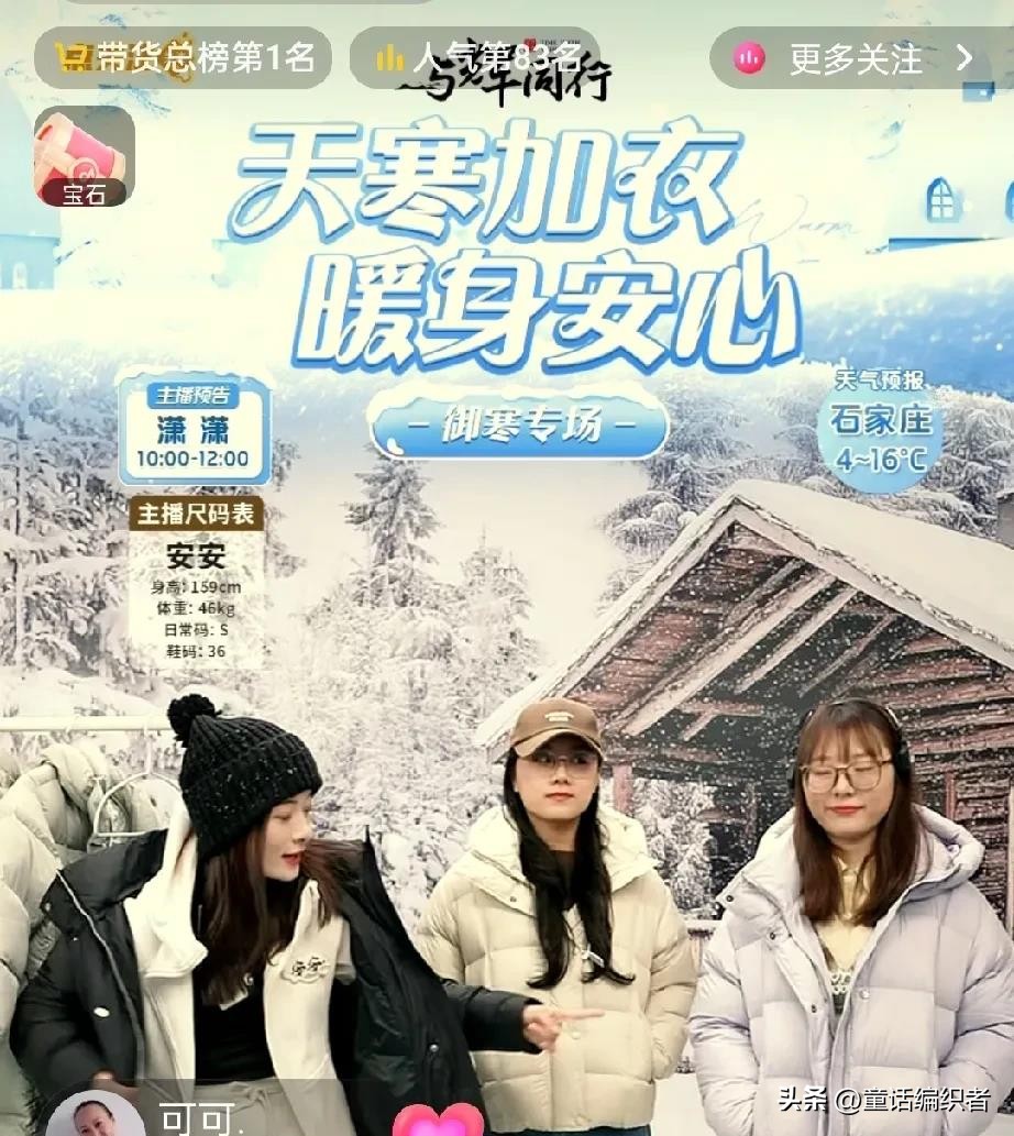 小评评助手：东北雪景直播间，安安的清新气质与自然背景的完美结合