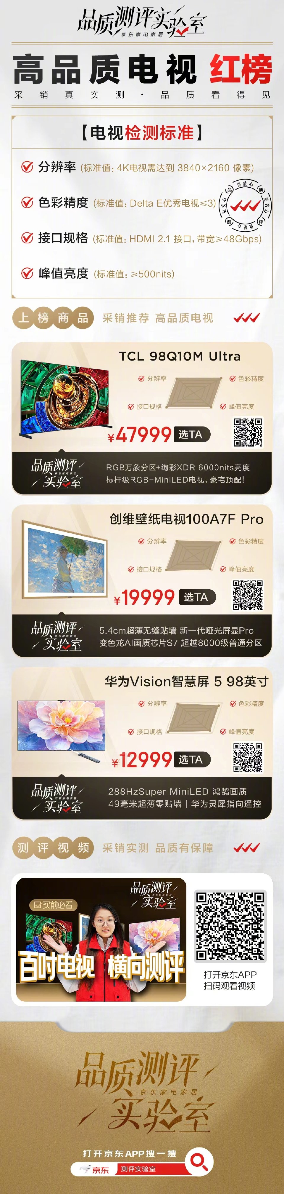 多成团助手:京东家电测评实验室助你轻松选购,双11品质购物无忧! 多成团助手:京东家电测评实验室助你轻松选购,双11品质购物无忧!