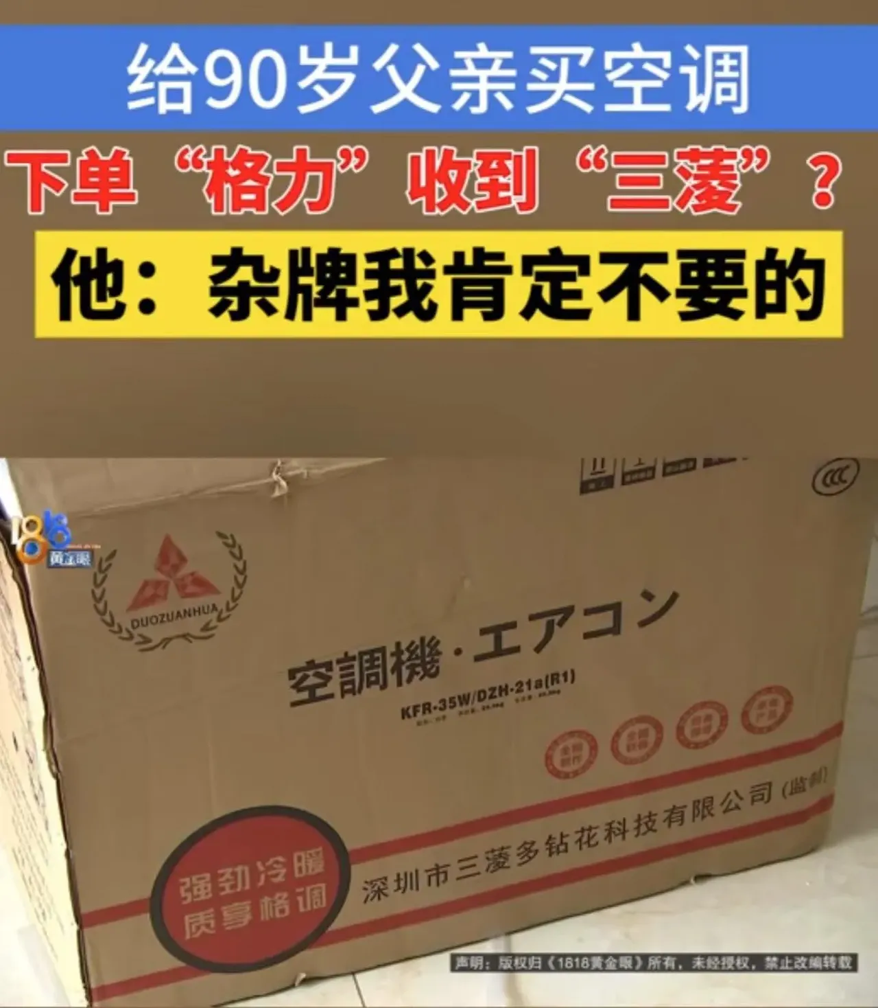 小Q助手补单软件：消费者遭遇山寨空调，购物失望与维权之路