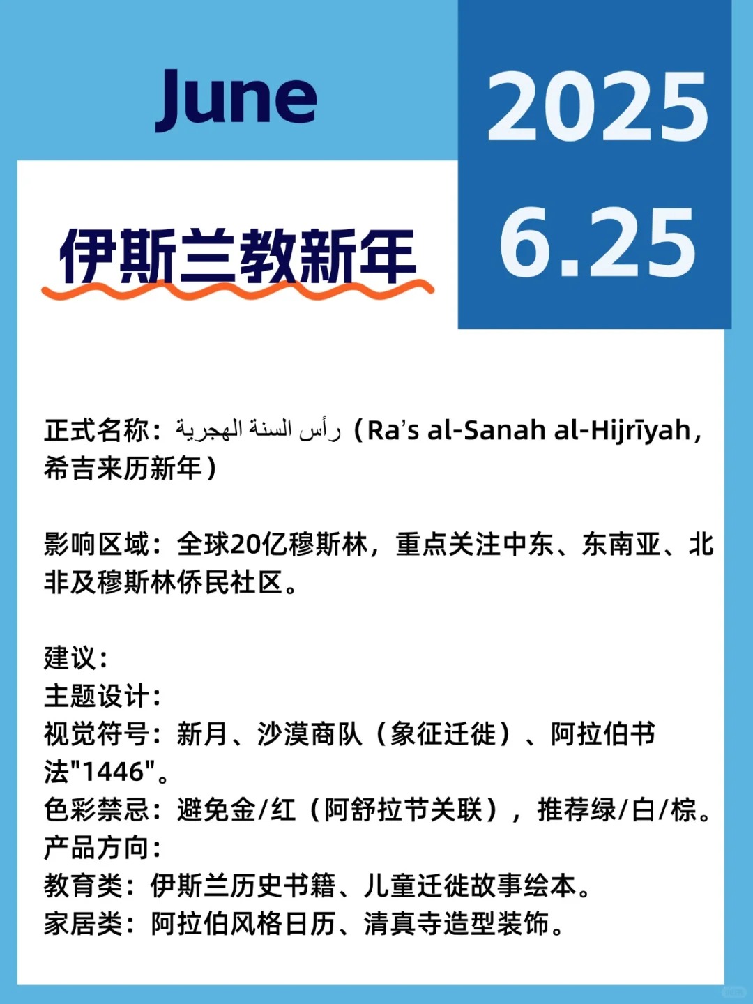 51助手下载安装：6月外贸日历，全球节庆营销布局与策略分享