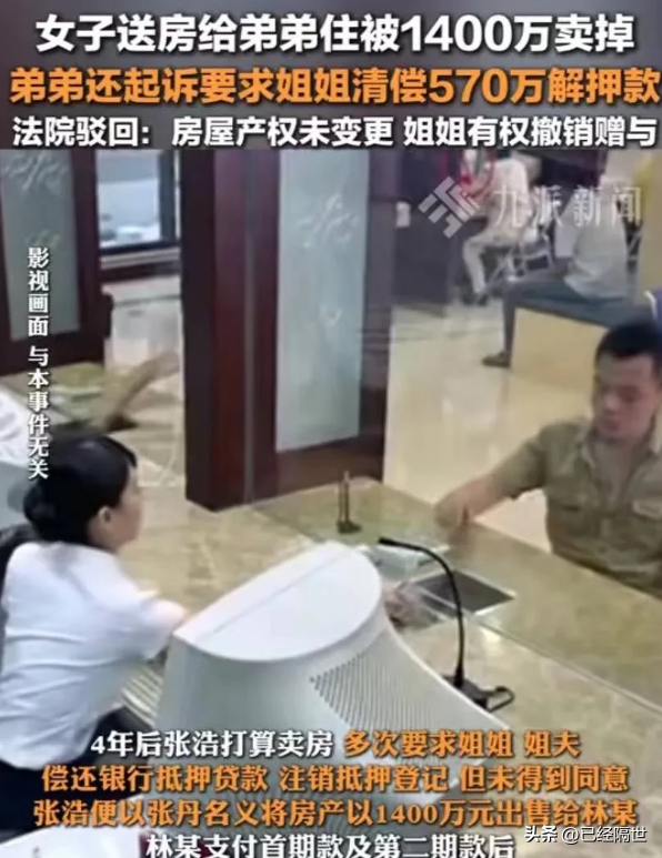 易评助手：姐姐赠房弟弟反目，法院判决维护姐弟情义的法律底线
