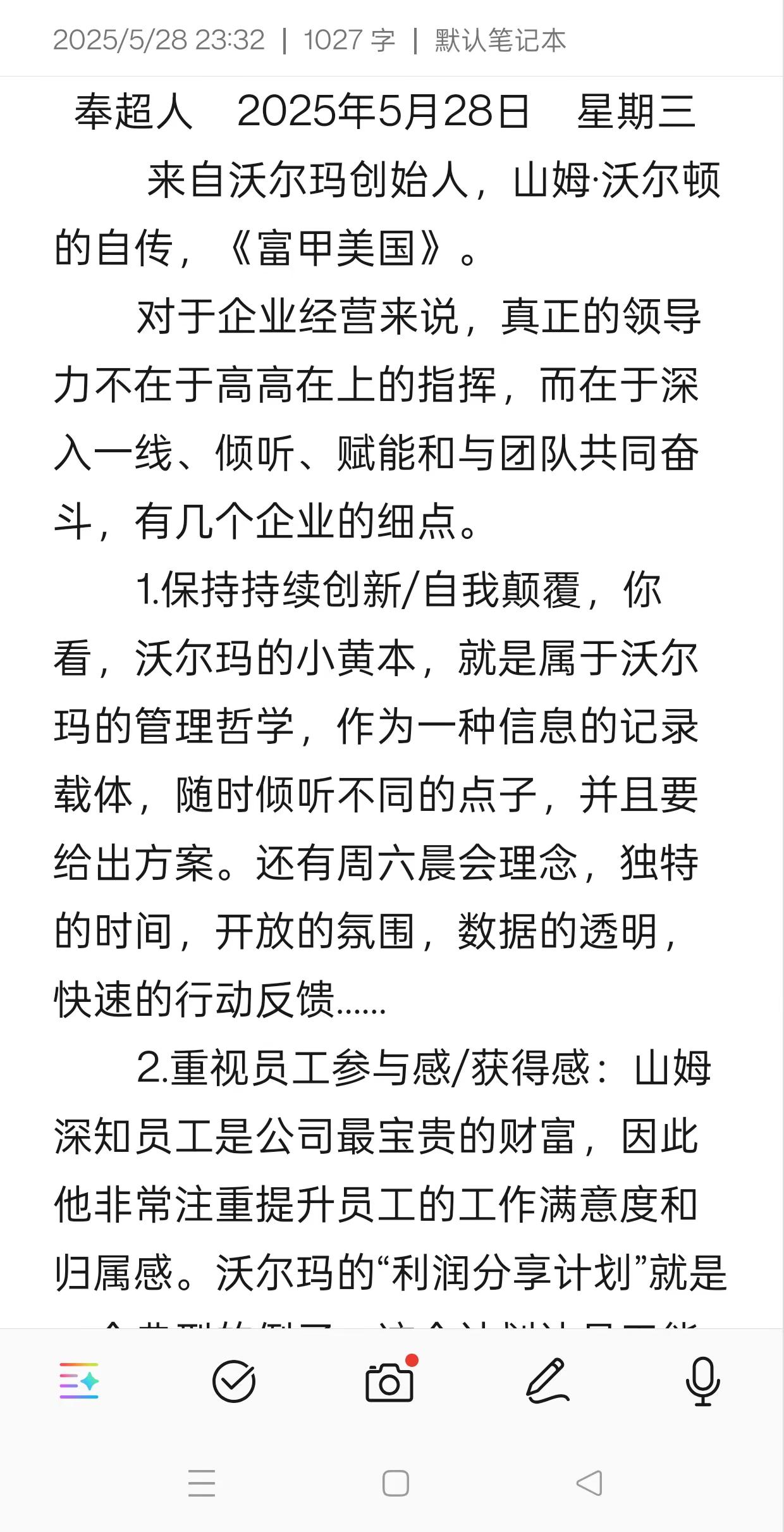 DD助手：从山姆·沃尔顿的自传看成功企业领导力与文化建设
