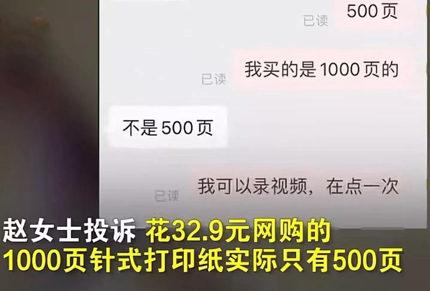 拼多多出评神器：网购“文字游戏”频现！广州女子买打印纸被骗500张真相揭秘