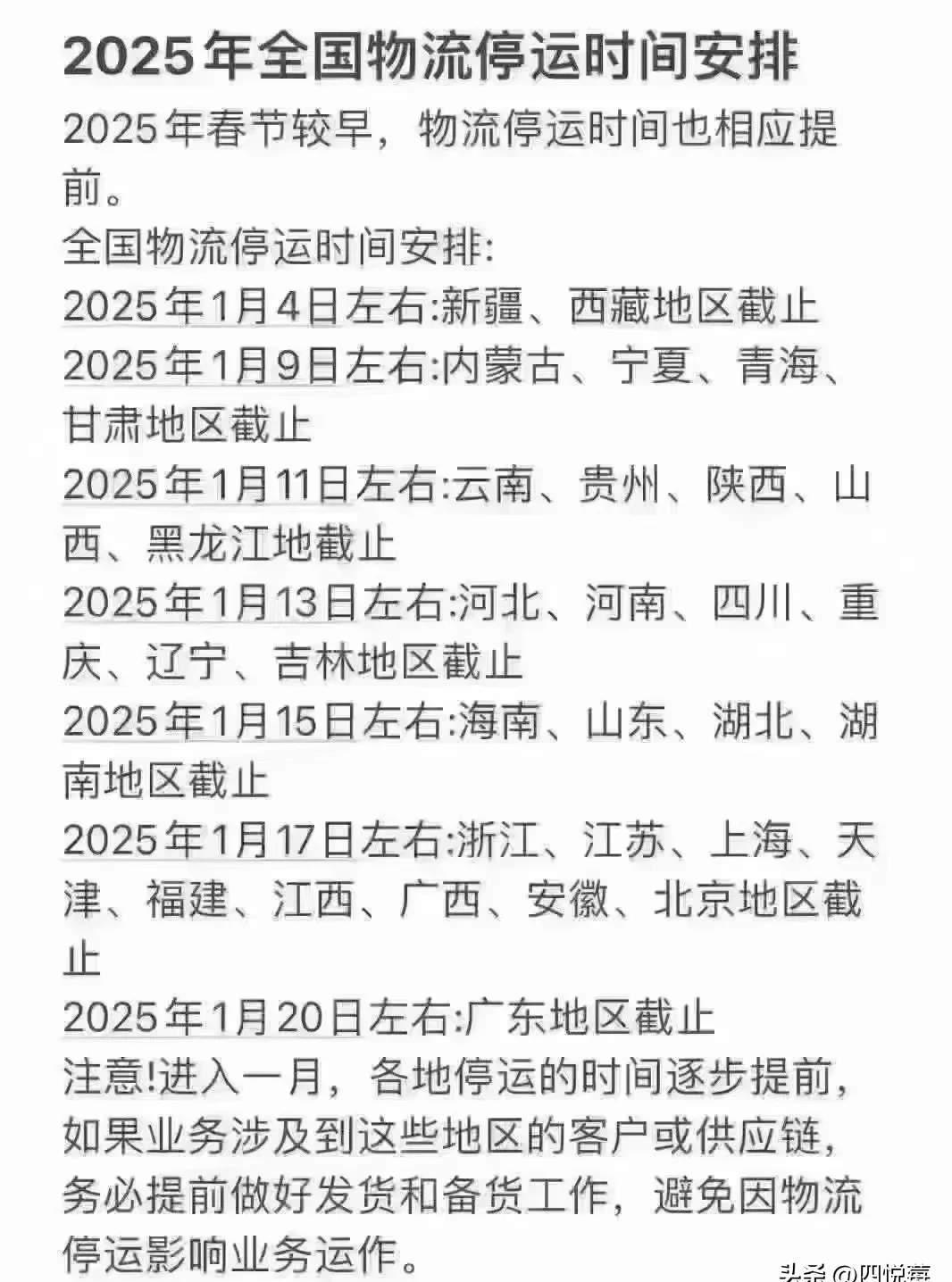 易评助手邀请码：关于亚冬会影响物流运营的辟谣与实际情况分析
