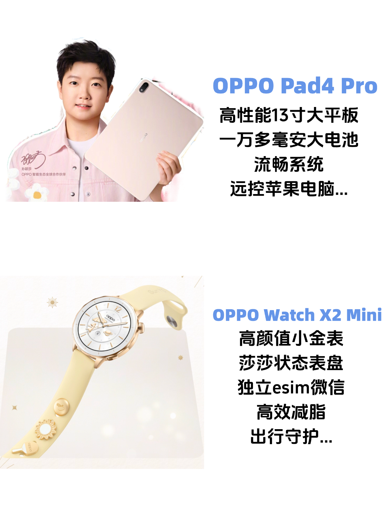 易单助手怎么用：OPPO宠爱孙颖莎，Watch X2 Mini和Pad4 Pro展现超强实力