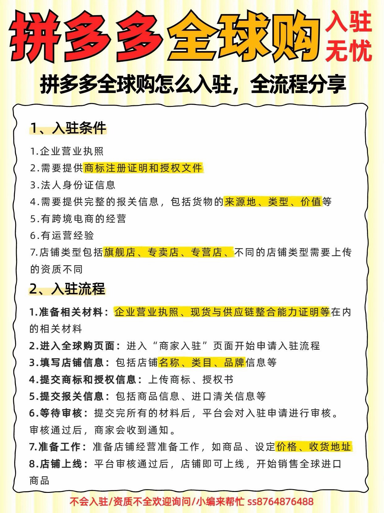 多多留评官网：拼多多全球购入驻全流程详解与条件要求解析