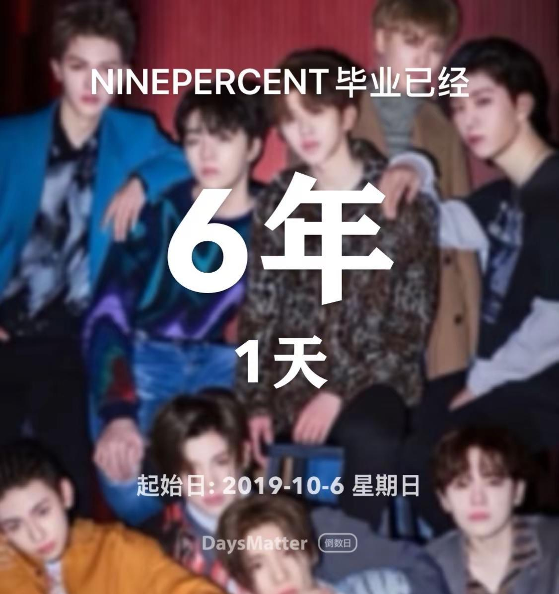 多多出评工具下载官网：团体情怀与青春记忆，六周年的爱与坚持，粉丝们不曾遗忘