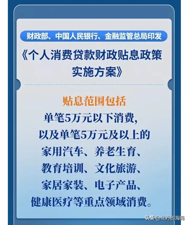 易评助手：消费贷与小本生意贷款补贴政策详解，助力家庭与企业经济发展