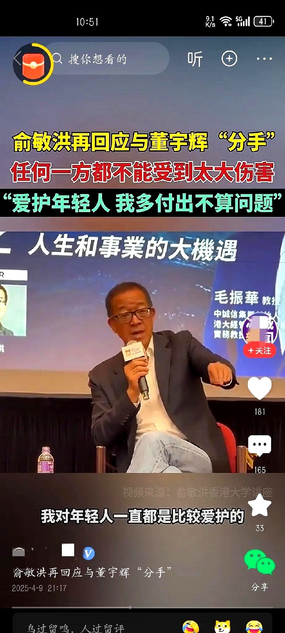 权重大师邀请码：董宇辉与俞敏洪，从师徒情深到商业对立的直播风云