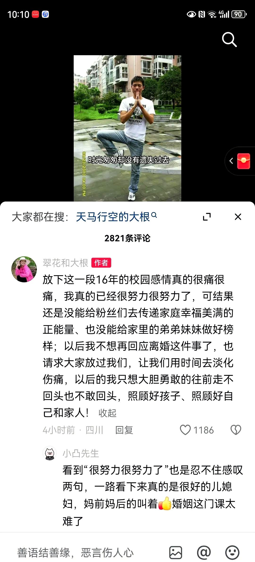 超评助手开团软件：离婚后如何优雅应对？大根与翠花儿的分手新姿势引发热议