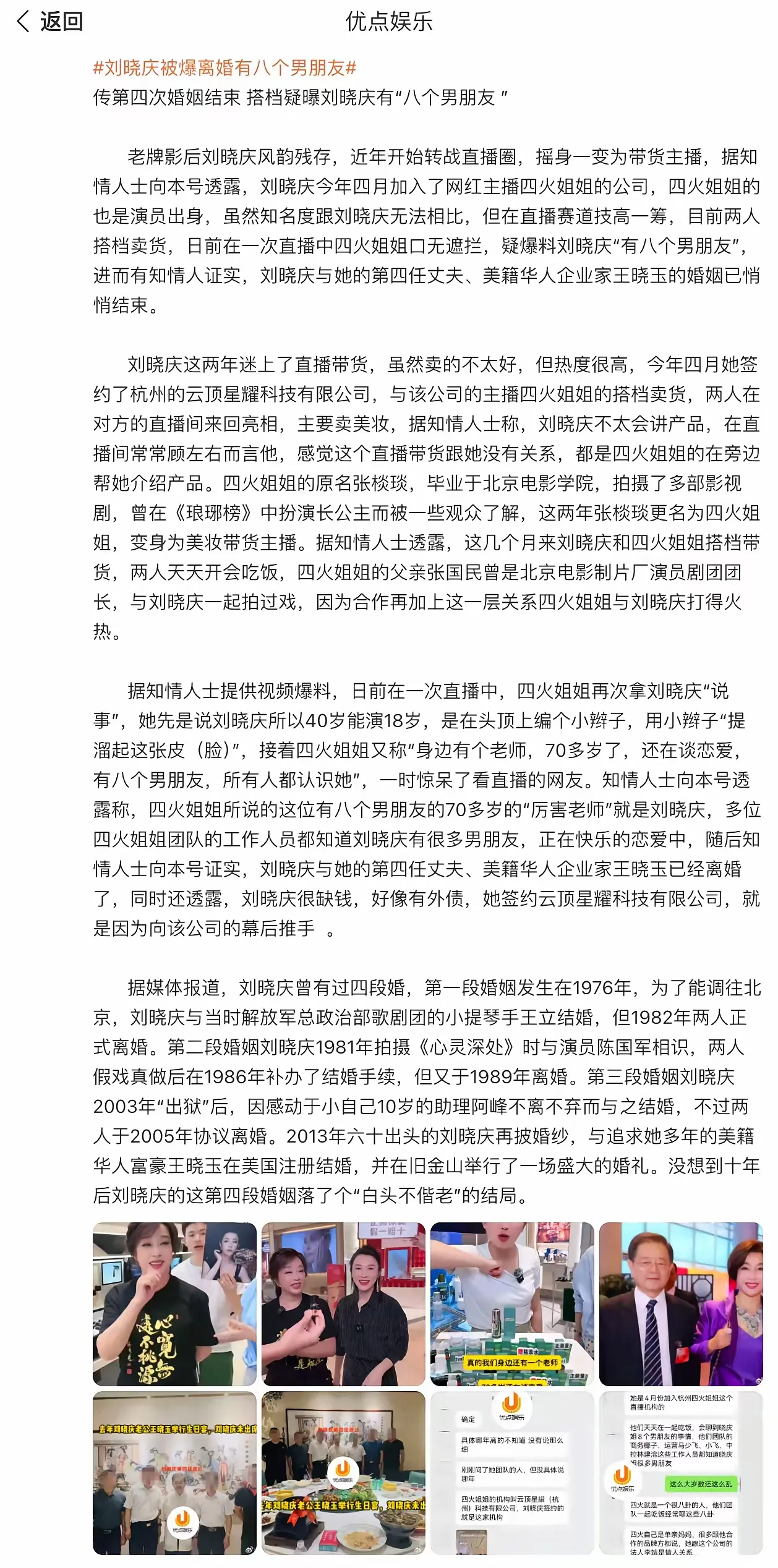 拼多多改销量：刘晓庆转型带货主播，感情波折再出发，勇敢追寻新幸福