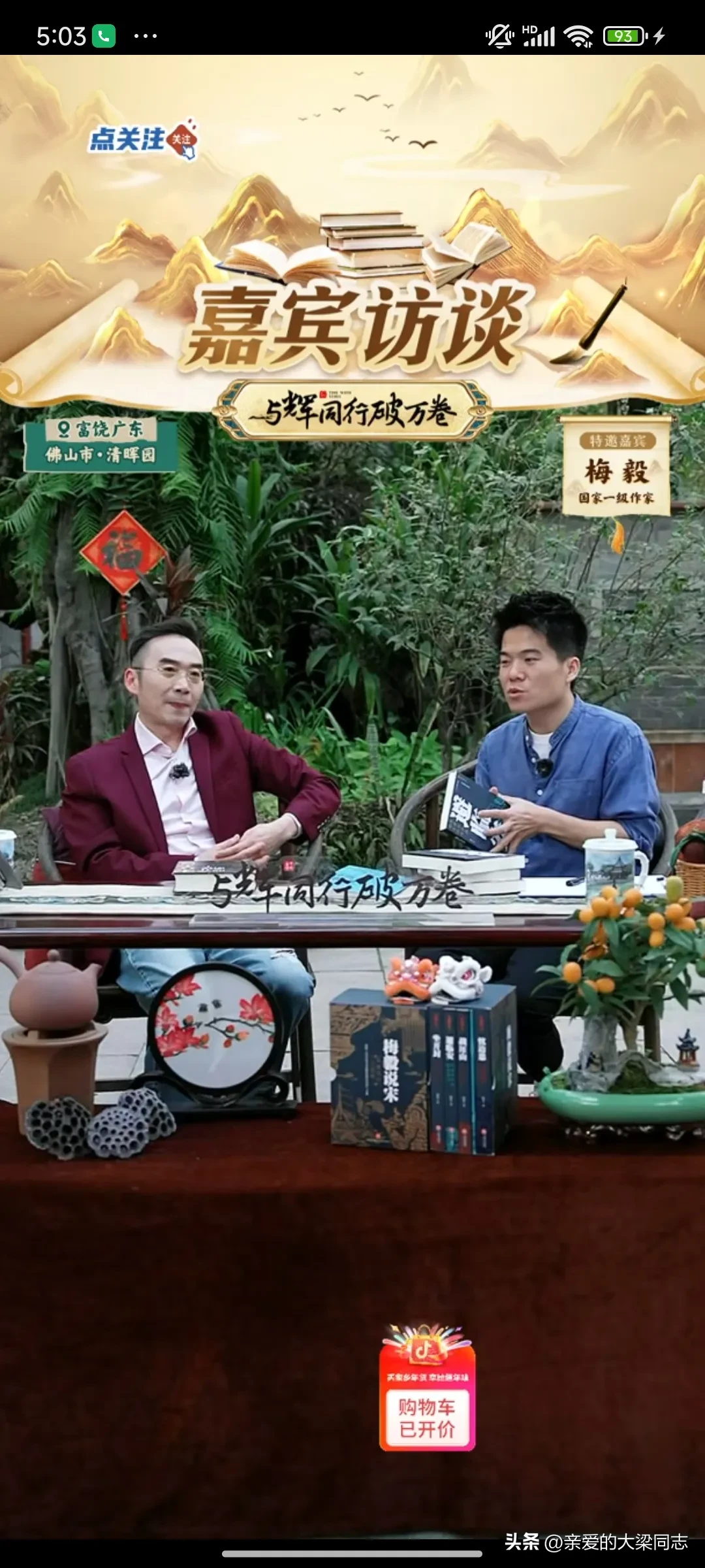 小评评助手最新版本：董宇辉与梅毅对话宋朝，揭秘文天祥的风骨与智慧