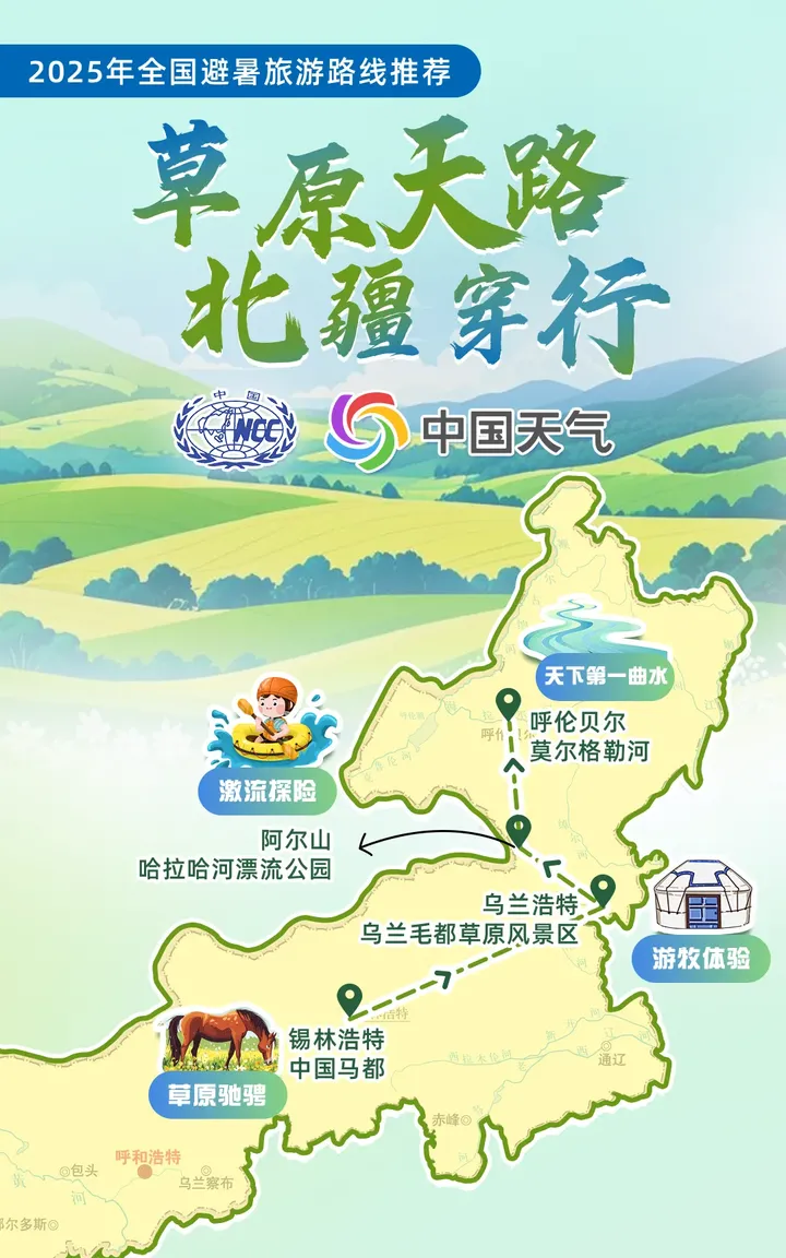多多自动批发：2025中国避暑胜地全图鉴，16条清凉路线带你畅游夏日诗篇