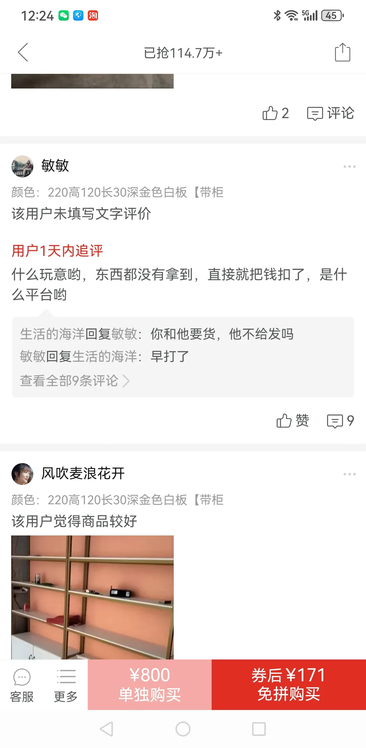 我终于领教了拼多多平台和商家的的狡猾