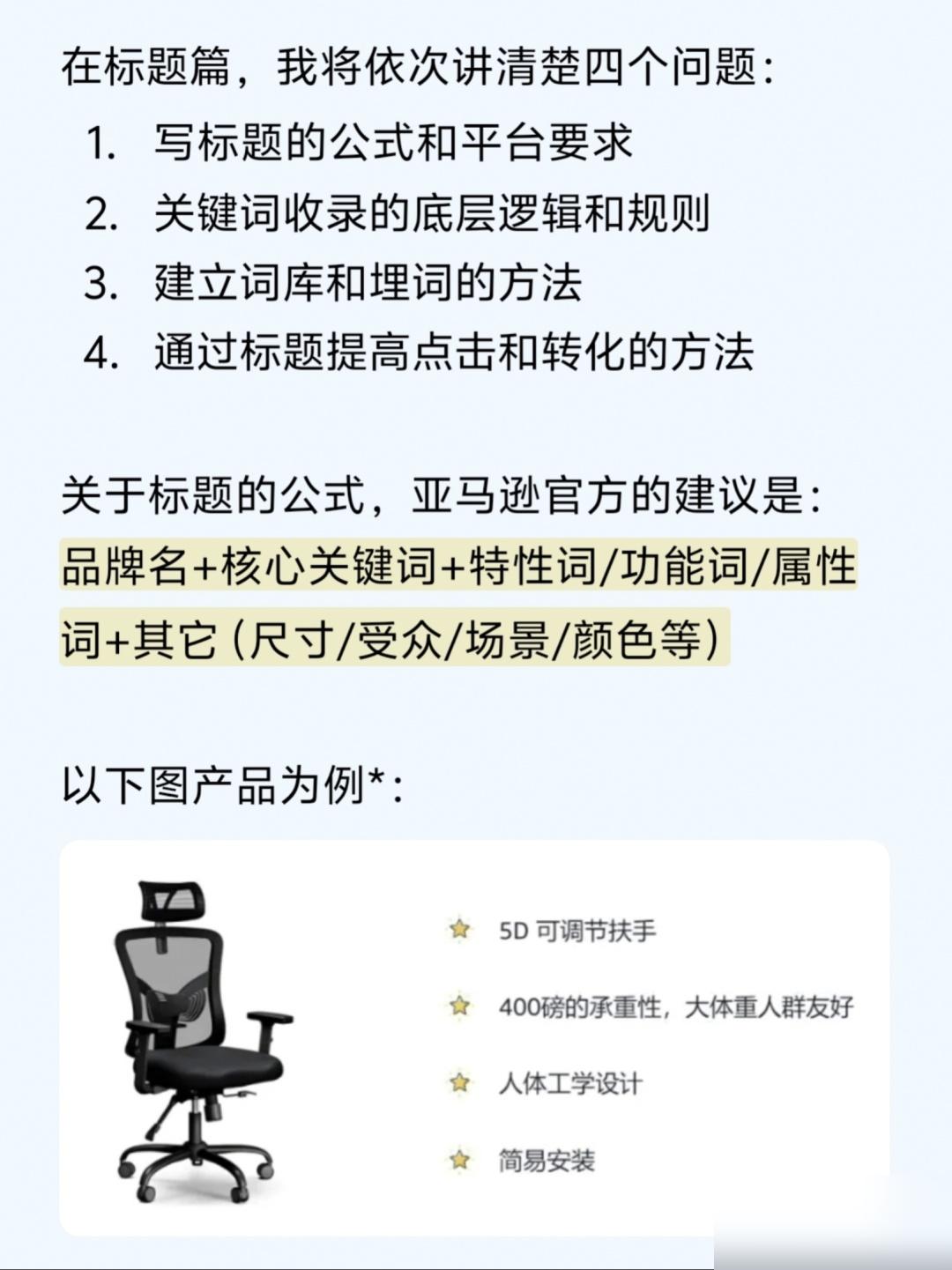 易出评：亚马逊高转化率listing标题优化技巧与策略详解