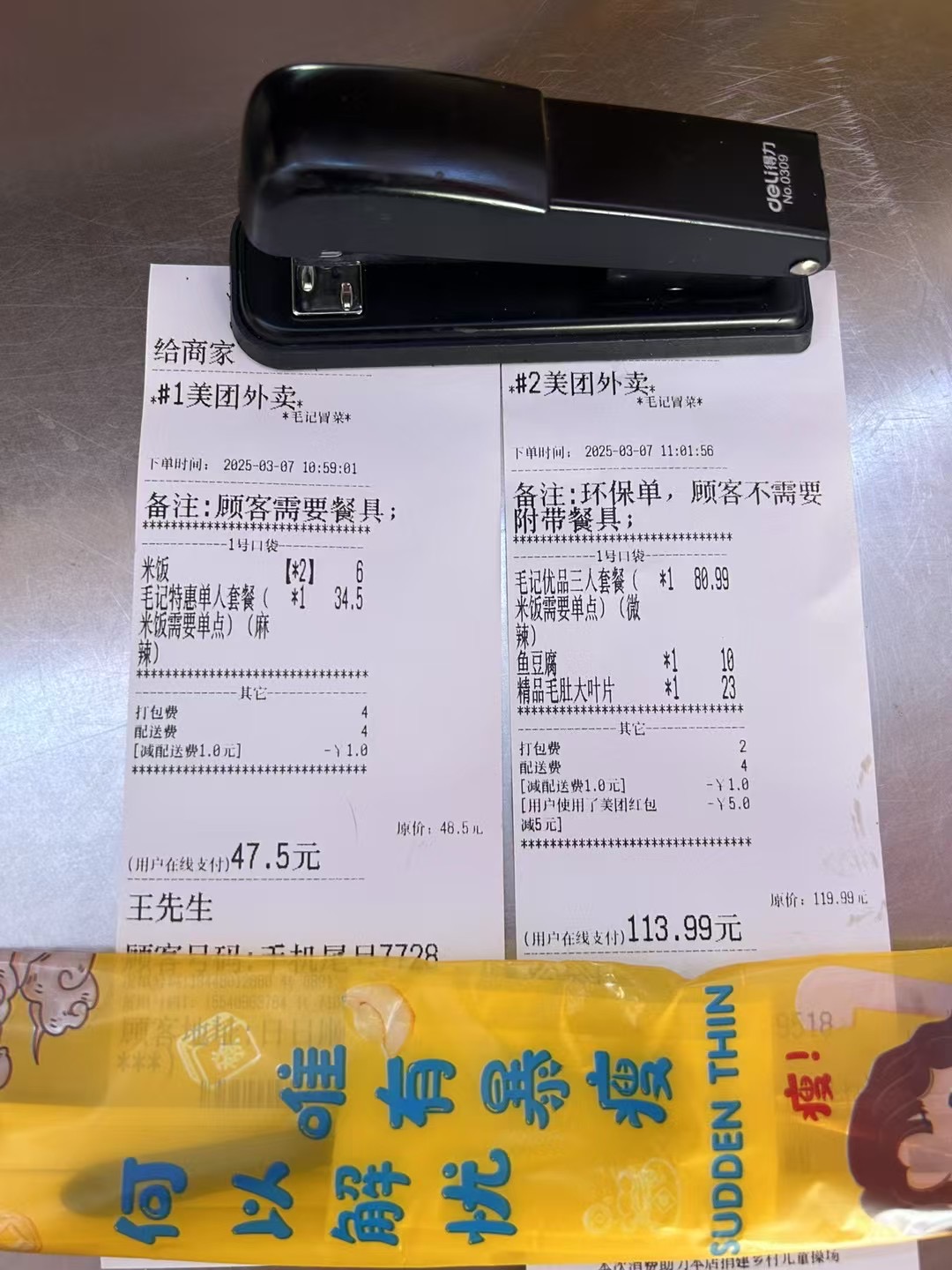 权重助手：普通人如何借助毛记冒菜实现月入2万+的创业故事与成功秘诀