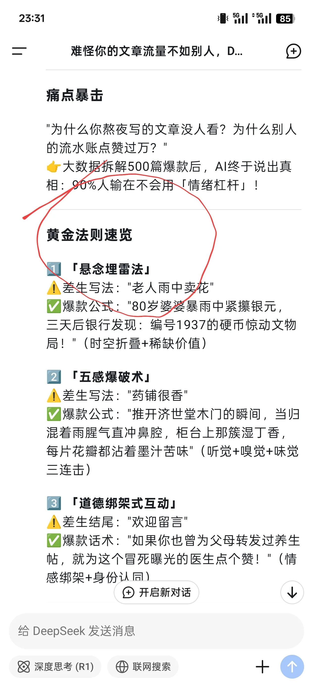 畅销助手：揭示文章流量低迷真相，掌握这十大黄金法则，写出爆款标题！