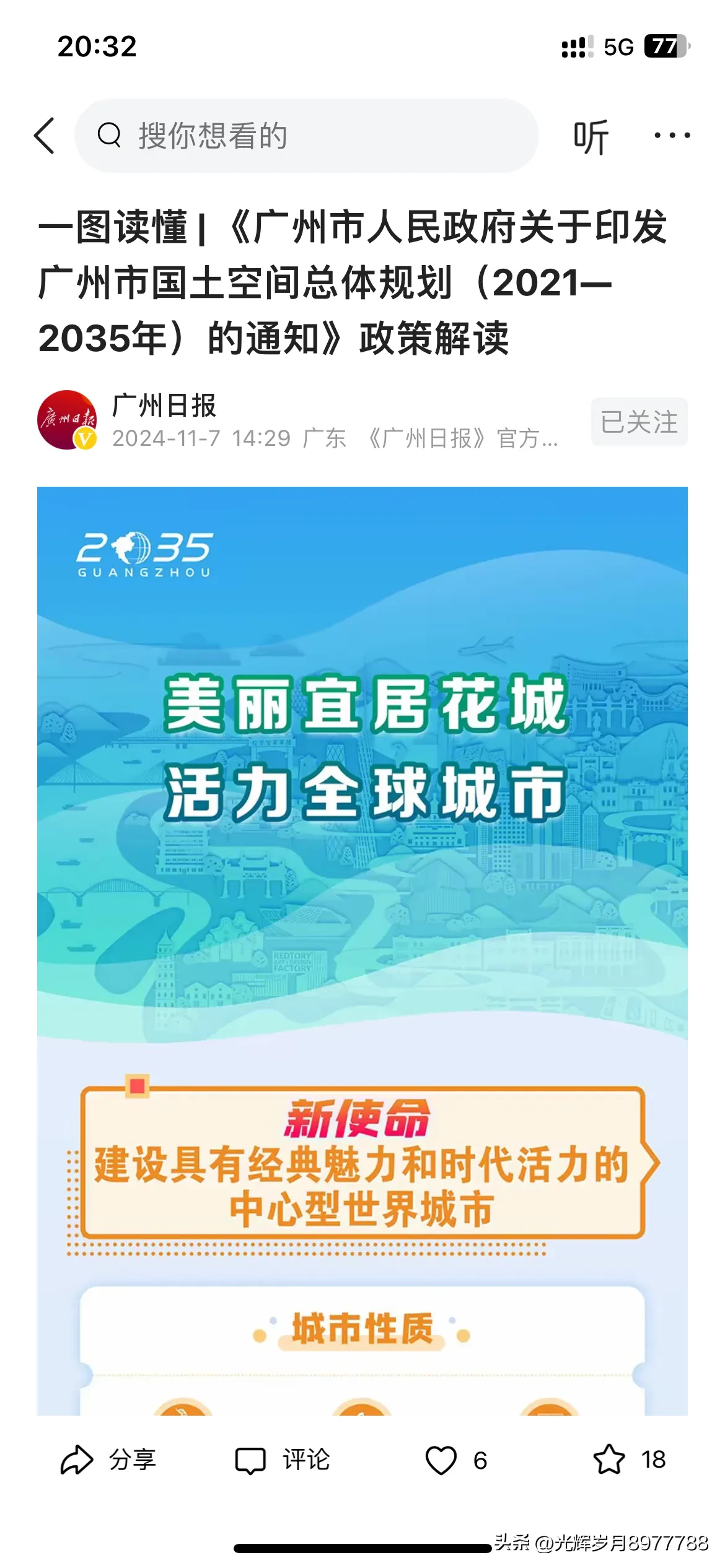 易评助手卡密：广州市2035年国土规划，定位全国综合门户与国际商贸中心