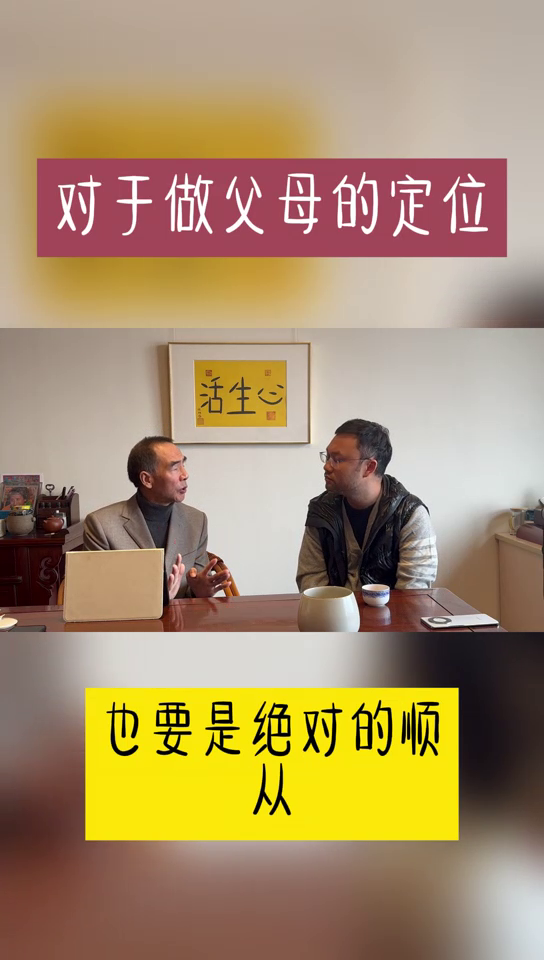 店销多多：对于父母角色的重新定位，尊重孩子独立性与孝顺文化的反思