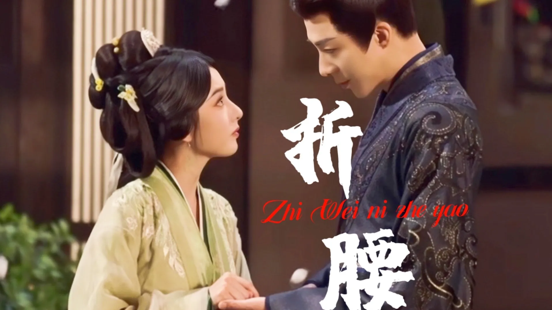 多单助手：四大平台新剧《折腰》《初见》《藏海传》《韶华若锦》精彩对决，谁将成为荧屏之星？
