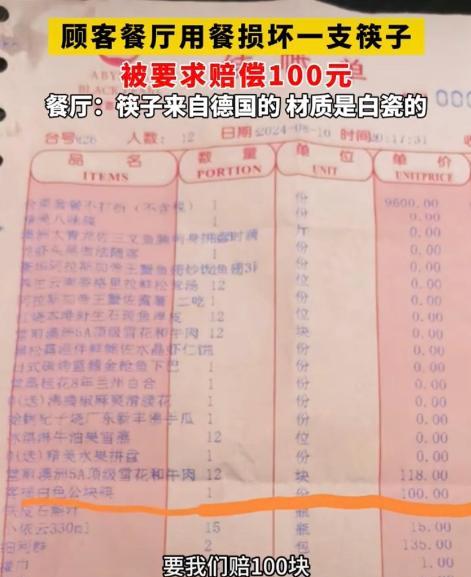 大牛助手：温州高档餐厅因断筷索赔引发热议，顾客感叹“路走窄了”