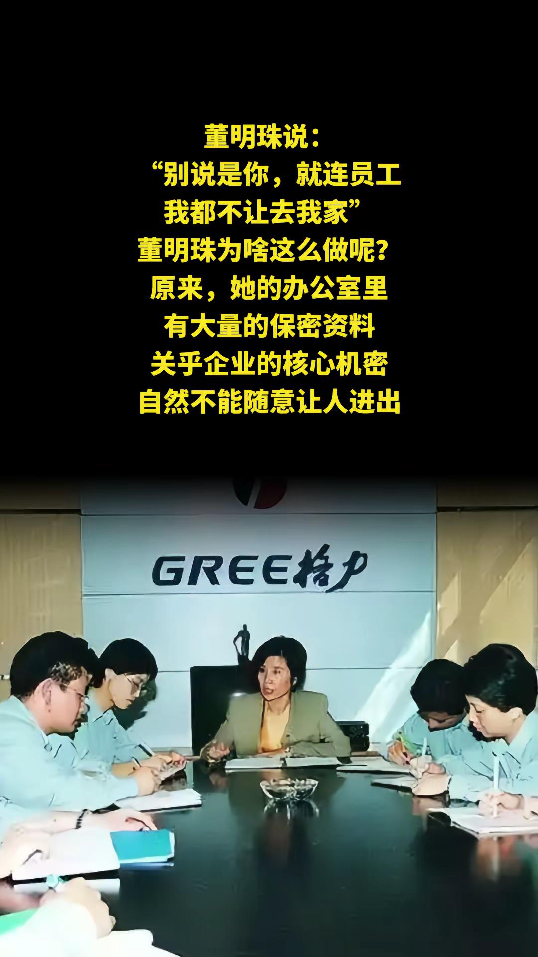 拼多多改销量软件：董明珠拒绝外人参观办公室与家庭，坚守个人隐私的职场智慧