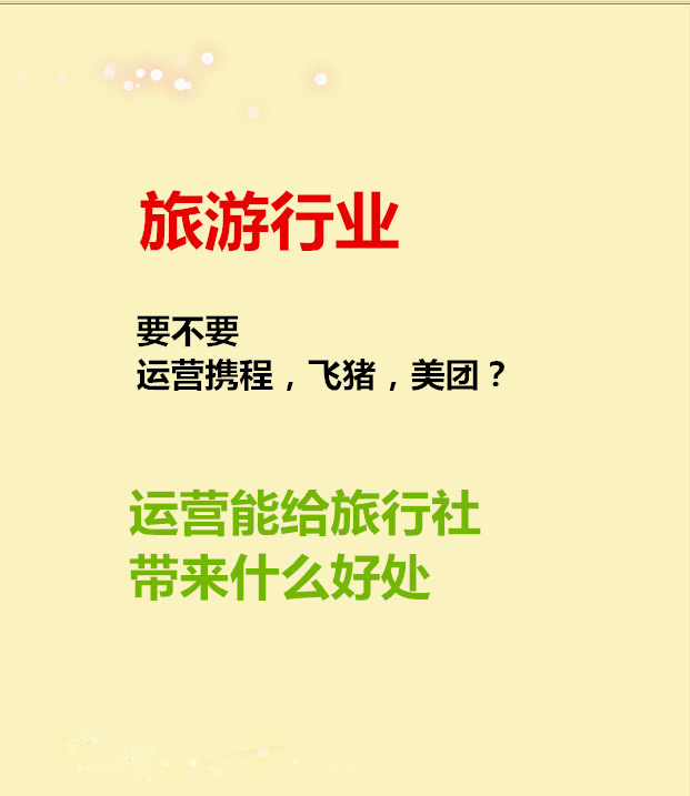 超单助手操作步骤：旅行社为何必须入驻携程、飞猪、美团？提升收益的关键策略解析