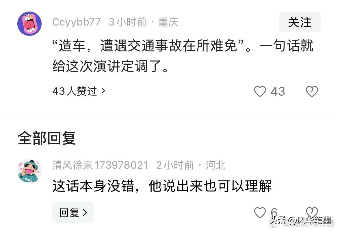 番茄助手教程：雷军内部讲话解读，小米汽车安全与科技创新的坚定承诺