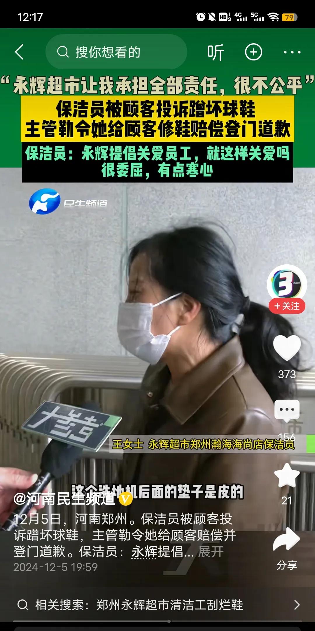 多多出评软件：郑州永辉超市保洁阿姨与顾客鞋子赔偿事件引发热议，管理漏洞亟待改进