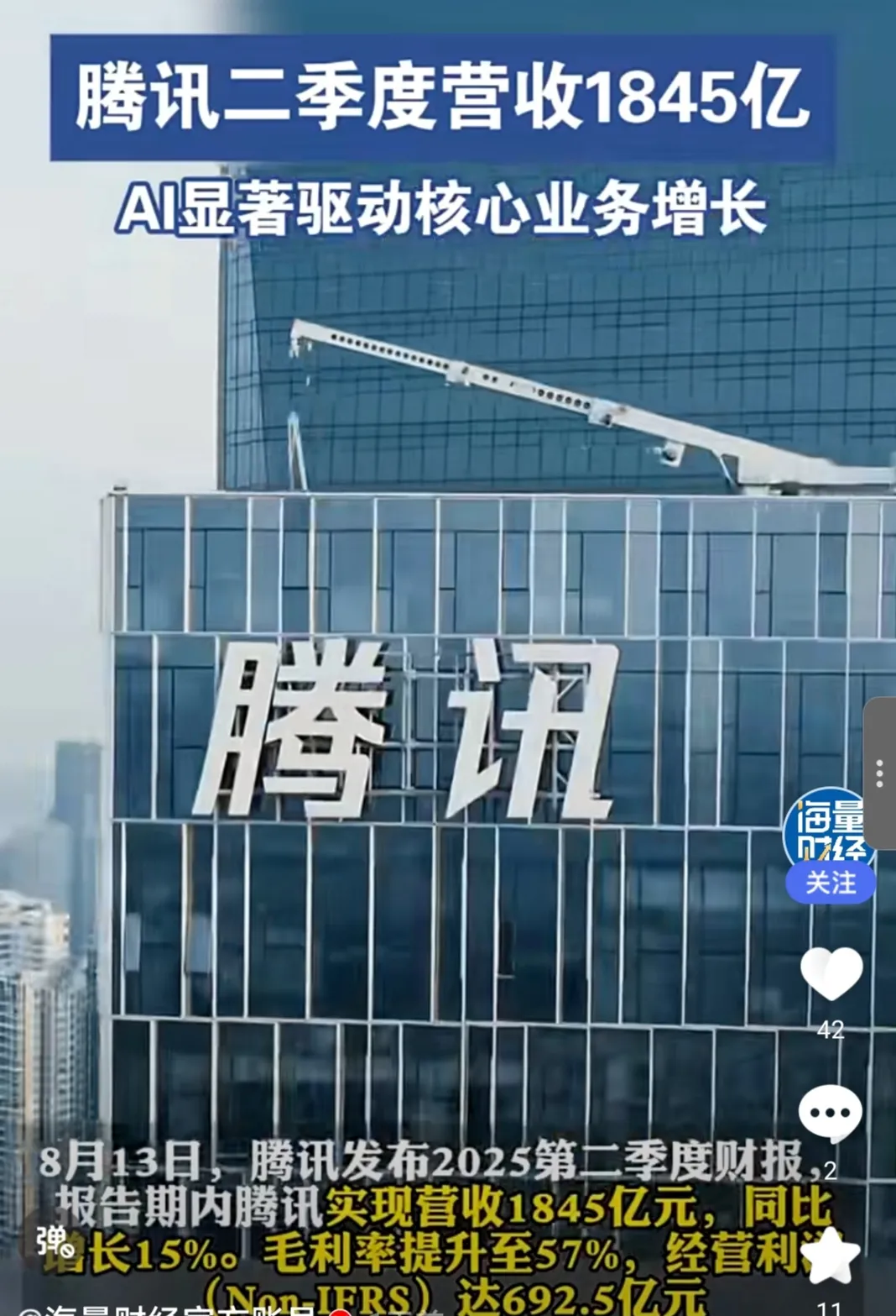 语音助手：腾讯二季度营收增15%，AI推动游戏和广告业务显著增长
