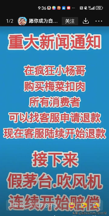 小评评助手网站：疯狂小杨哥梅菜扣肉退款事件引发消费者信任危机与市场警示