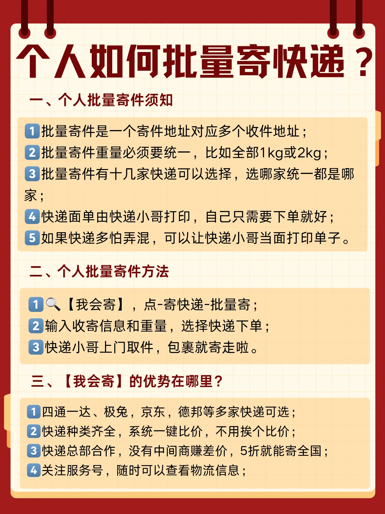 DD助手：批量寄件省钱秘诀，用「我会寄」轻松搞定快递！