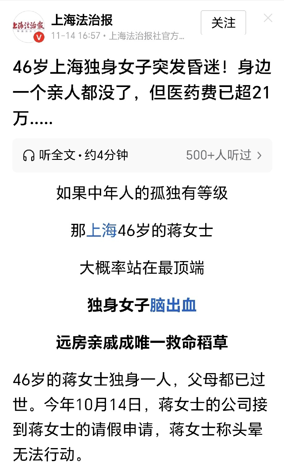 琦玉助手教程：未婚女子脑出血，远亲垫付手术费却无权继承，引发法律与情感困境