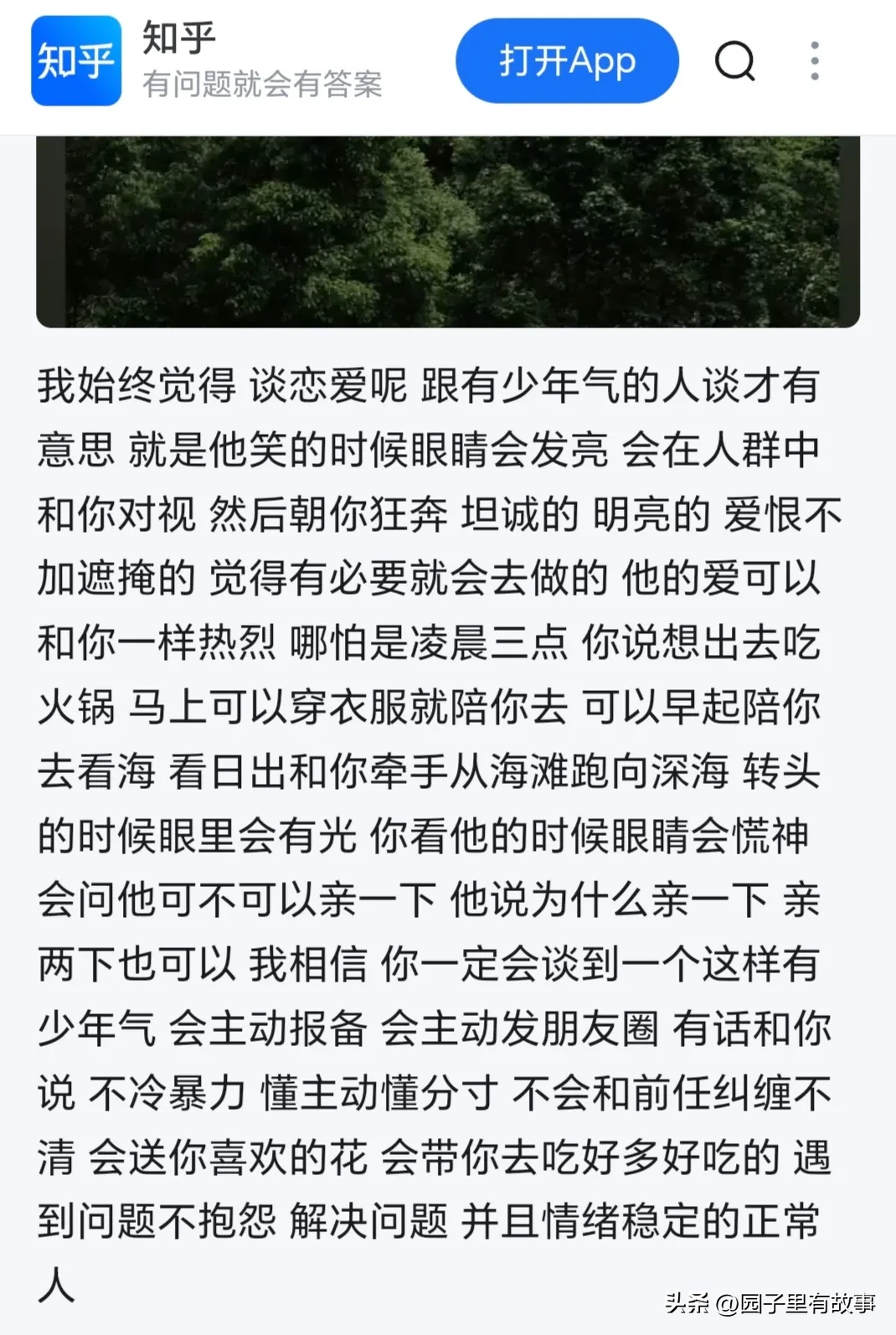 小评评助手小号：谈恋爱要和有少年气的人一起，追求曾经的美好回忆