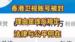 小G助手拼多多：香港卫视被封事件，媒体生存困境与社会反响探讨