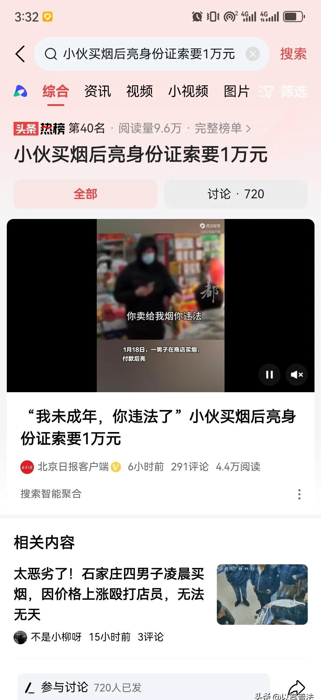 TOP助手教程：未成年人敲诈烟店，山东一小伙以违法身份威胁索赔1万，警方介入处理