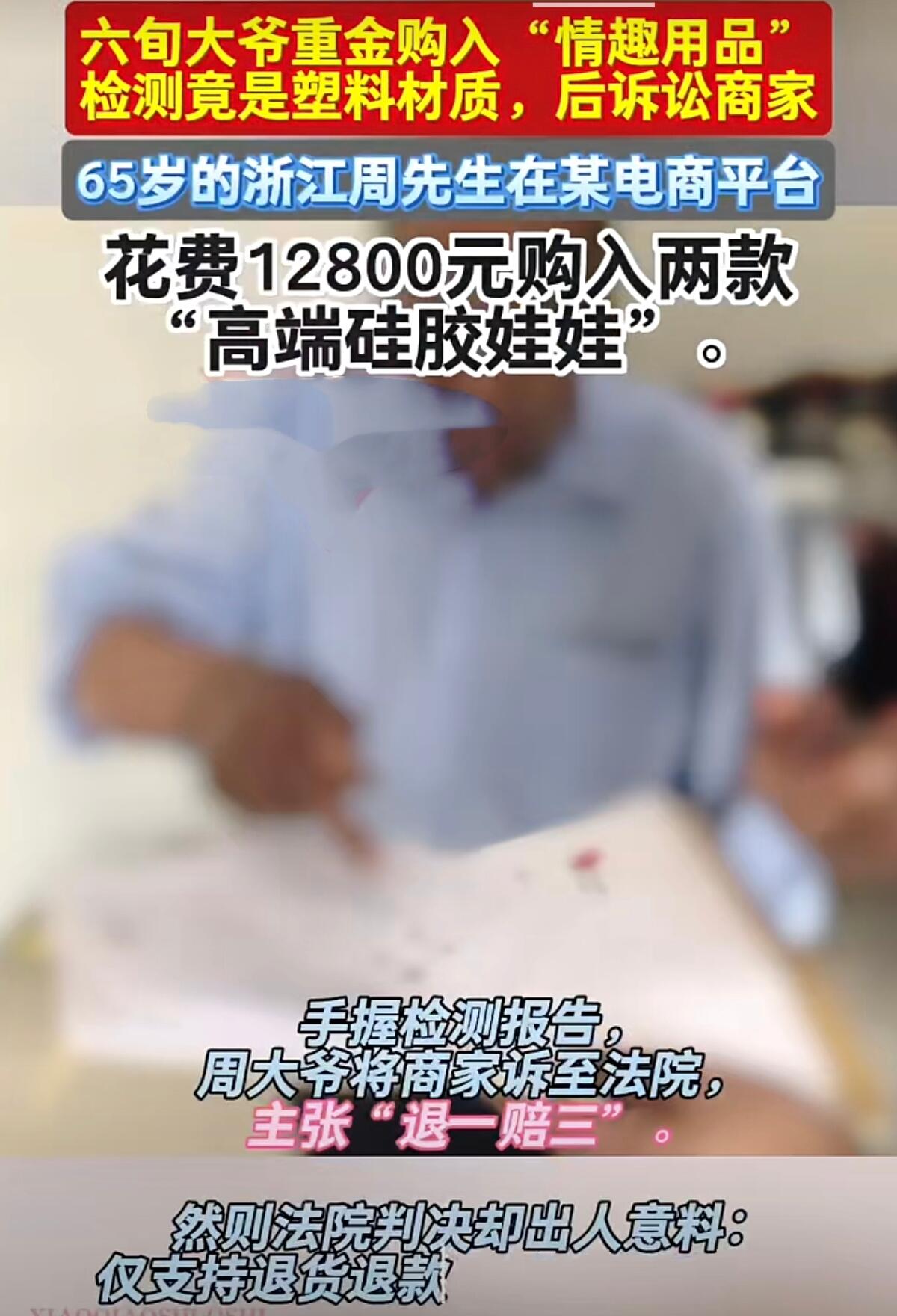 易出评开团软件：独居老人花万元购“陪伴”，被塑料娃娃糊弄的维权教训