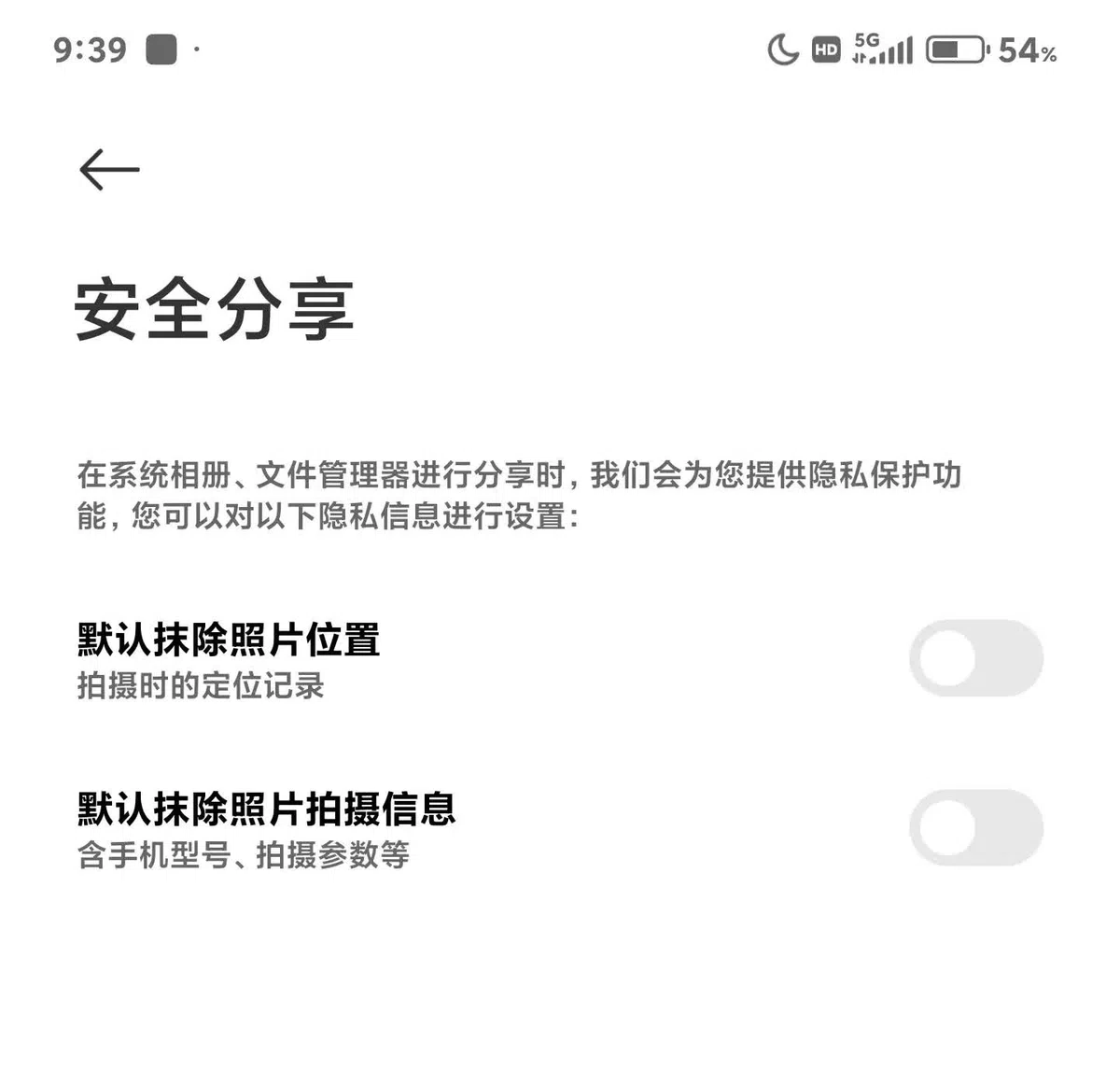 权重大师教程：保护个人隐私，谨防Exif信息泄露及网络安全风险