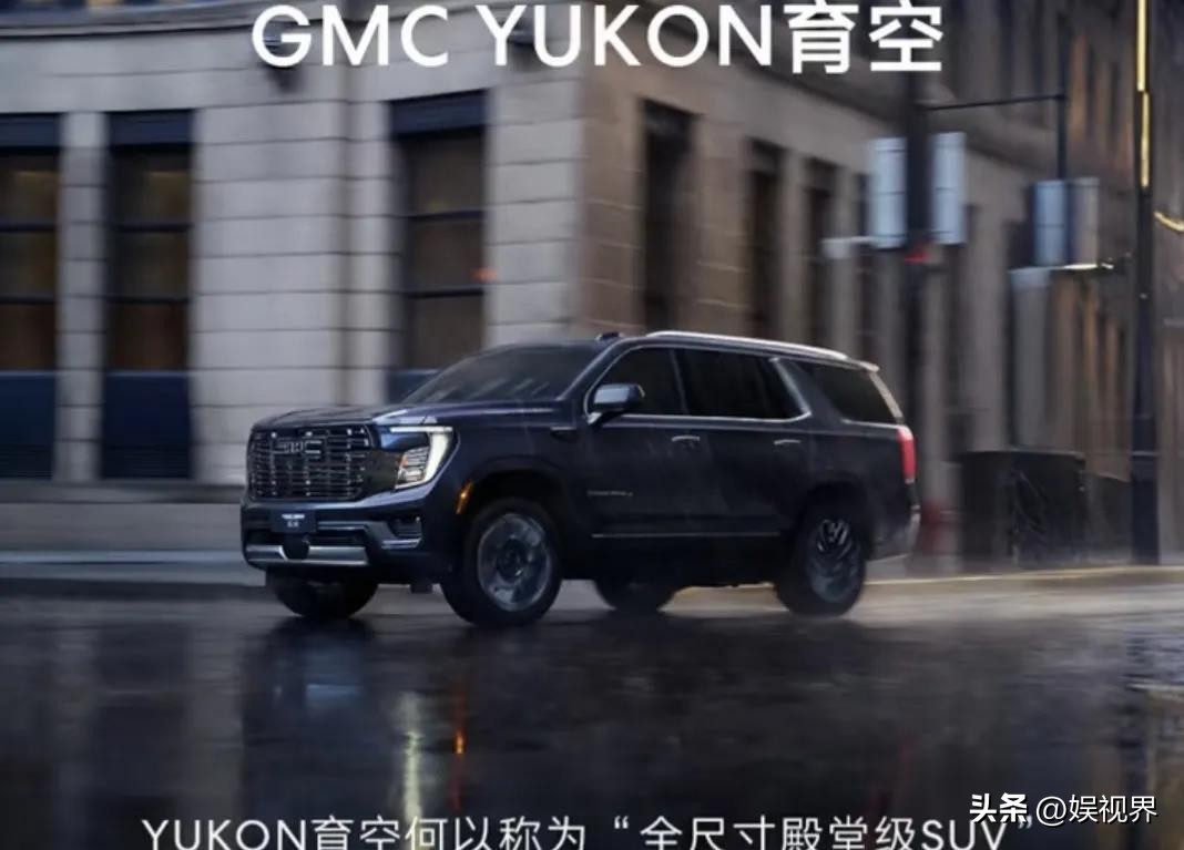 拼多多动销出评：比亚迪慌了！美式全尺寸SUV GMC Yukon进军中国市场，市场格局将被打破！