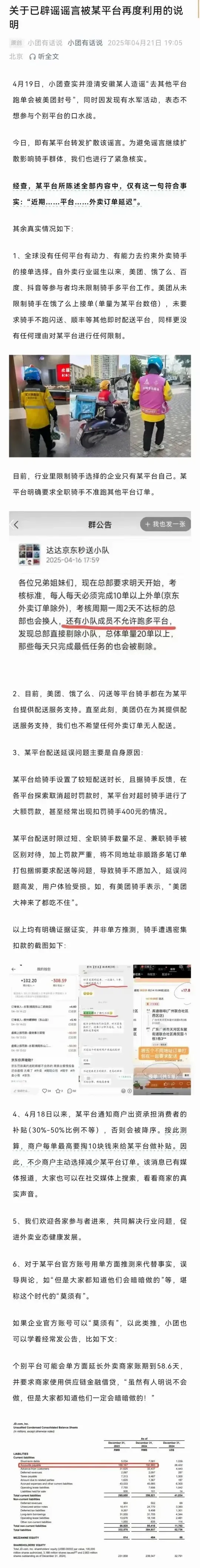 小G助手下载官网：外卖骑手自由选择接单，平台约束与五险一金的难题解析