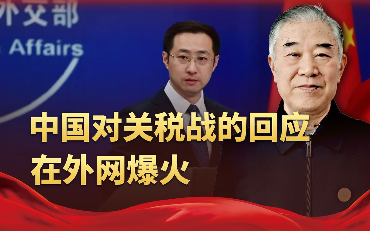 51助手软件官网：中方强硬回应美国关税战，外国网友称声明罕见且大胆