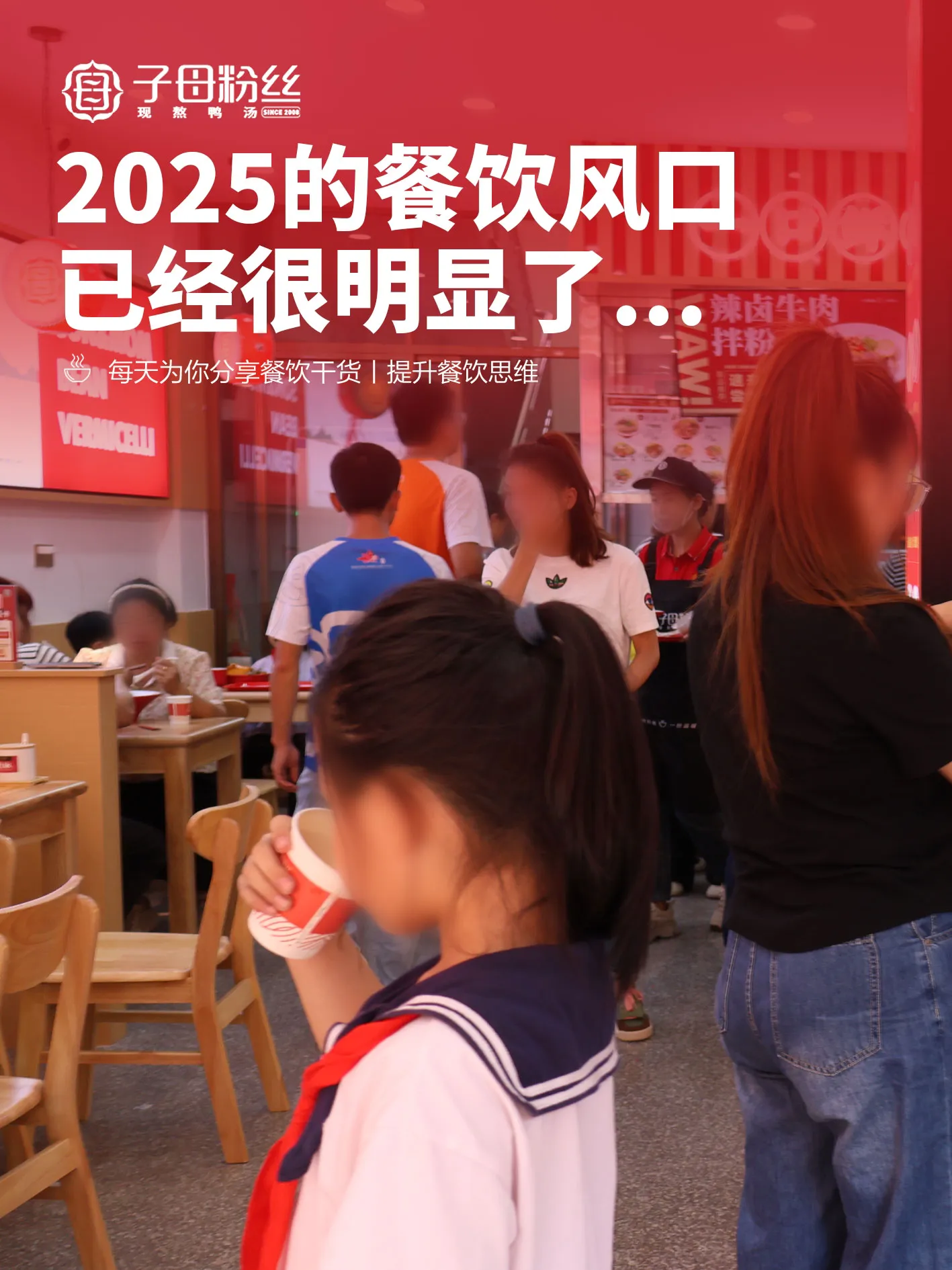 易评助手最新版本：2025年餐饮行业趋势，平价化、细分化与品牌化的崛起分析